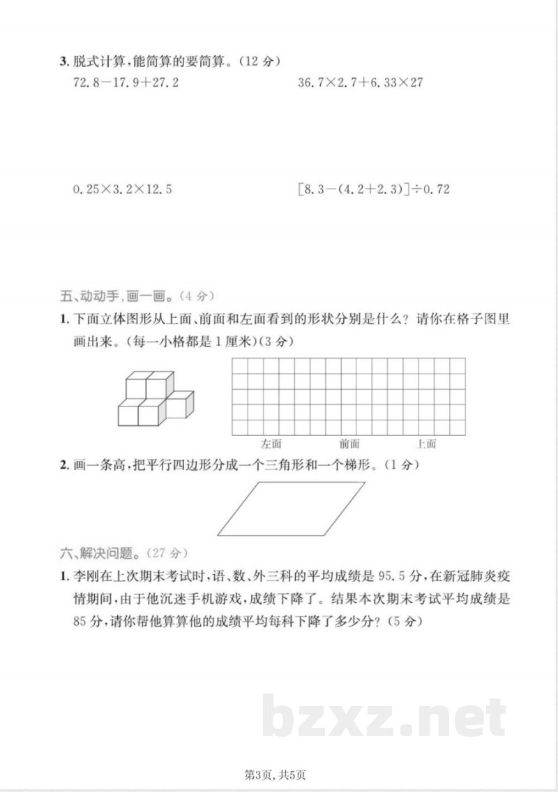 四年级上册数学期末质量检测卷3《青岛54版》
