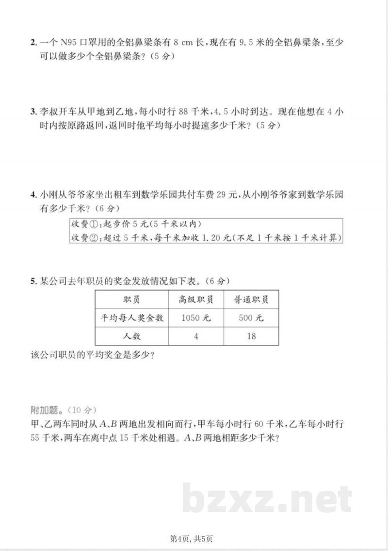 四年级上册数学期末质量检测卷3《青岛54版》