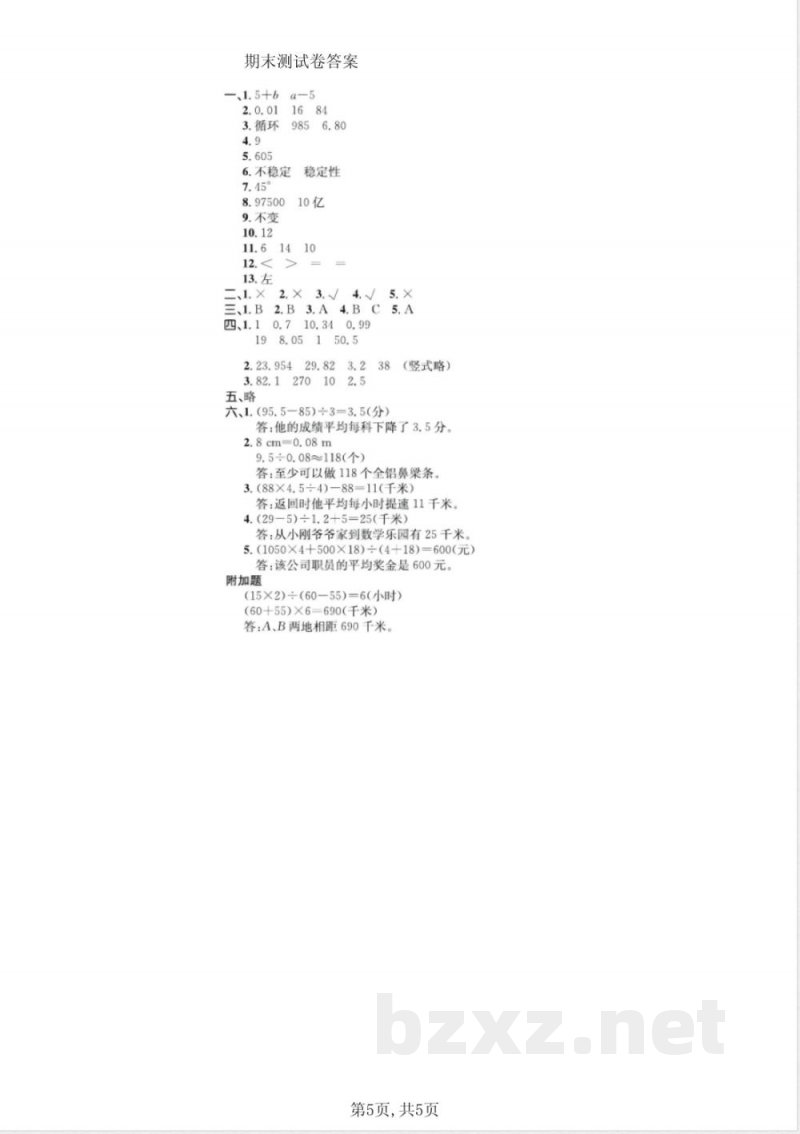 四年级上册数学期末质量检测卷3《青岛54版》