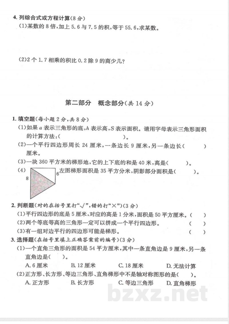 五年级(上)数学第五单元测试卷《沪教版》 五年级(上)数学第五单元测试卷《沪教版》