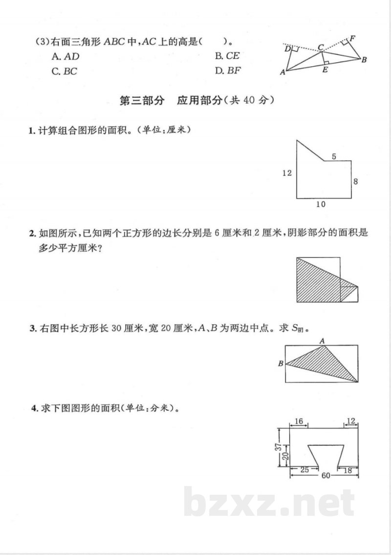 五年级(上)数学第五单元测试卷《沪教版》 五年级(上)数学第五单元测试卷《沪教版》