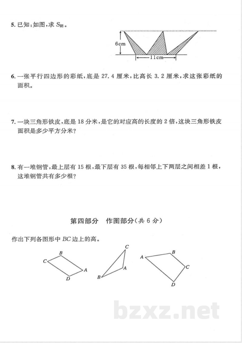 五年级(上)数学第五单元测试卷《沪教版》 五年级(上)数学第五单元测试卷《沪教版》