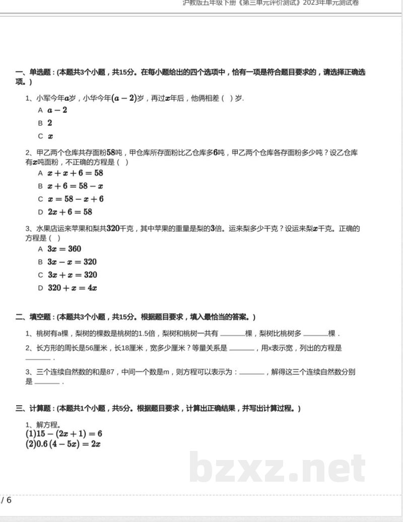 沪教版五年级数学下册《第三单元评价测试》2023年单元测试卷含答案 沪教版五年级数学下册《第三单元评价测试》2023年单元测试卷含答案