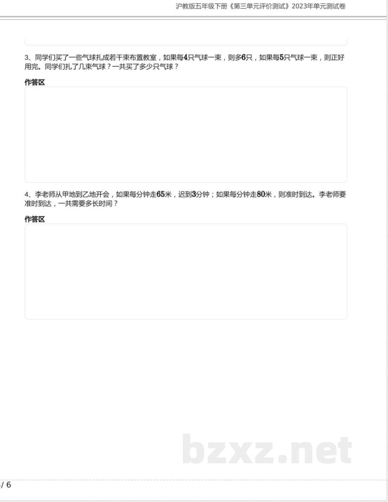 沪教版五年级数学下册《第三单元评价测试》2023年单元测试卷含答案 沪教版五年级数学下册《第三单元评价测试》2023年单元测试卷含答案