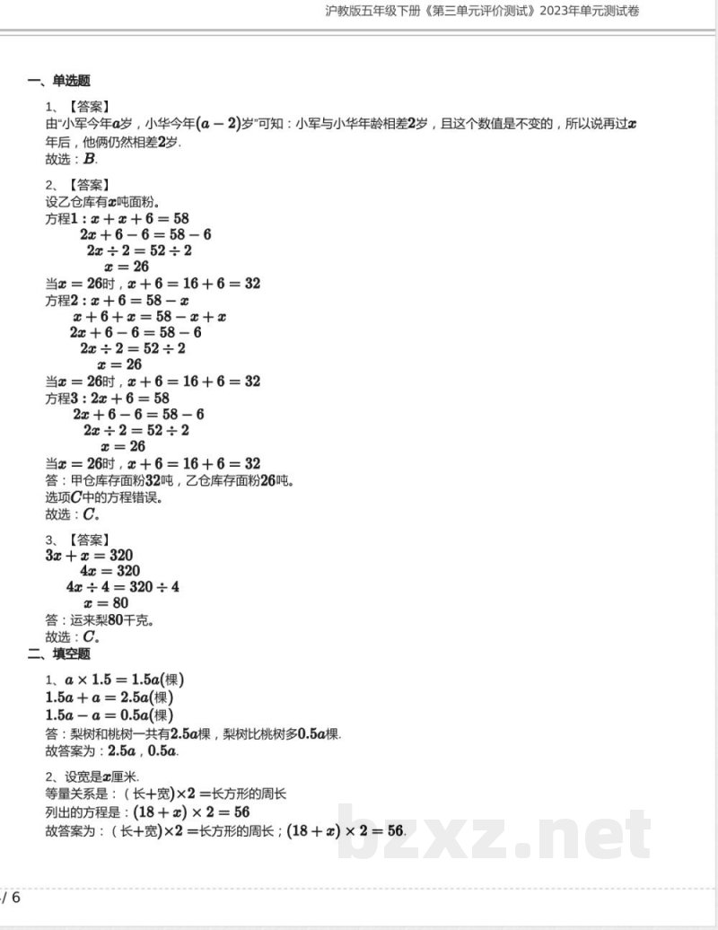 沪教版五年级数学下册《第三单元评价测试》2023年单元测试卷含答案 沪教版五年级数学下册《第三单元评价测试》2023年单元测试卷含答案