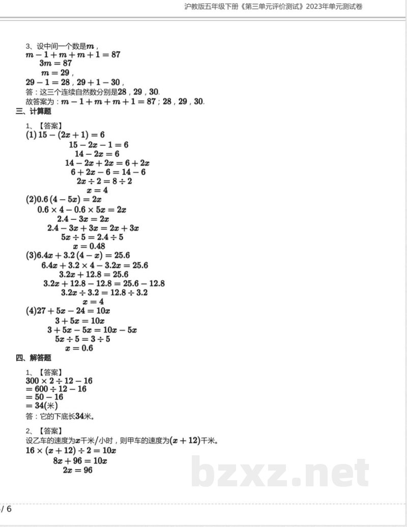 沪教版五年级数学下册《第三单元评价测试》2023年单元测试卷含答案 沪教版五年级数学下册《第三单元评价测试》2023年单元测试卷含答案