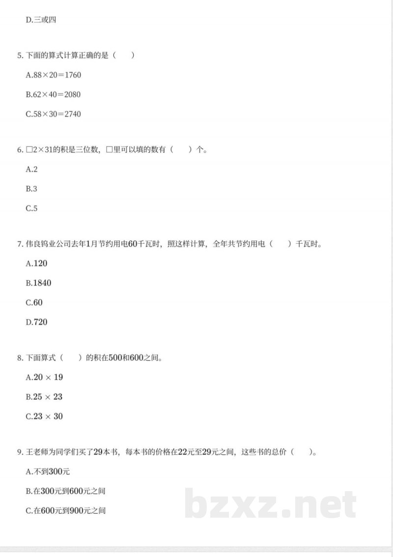 北京版小学数学三年级下册期中测试卷 北京版小学数学三年级下册期中测试卷