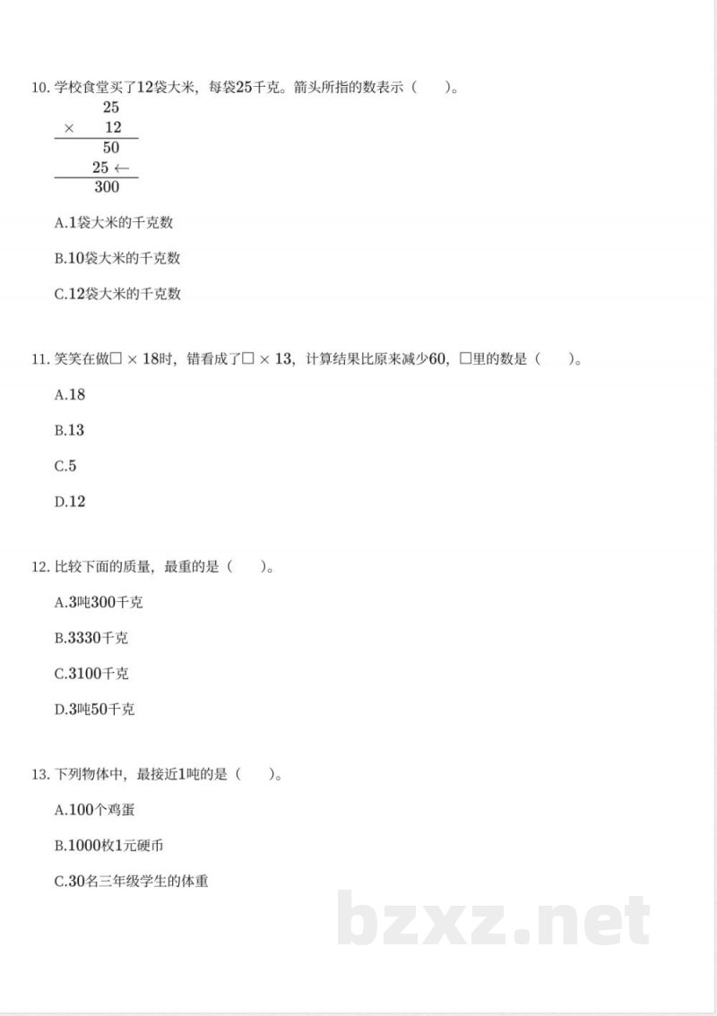 北京版小学数学三年级下册期中测试卷 北京版小学数学三年级下册期中测试卷