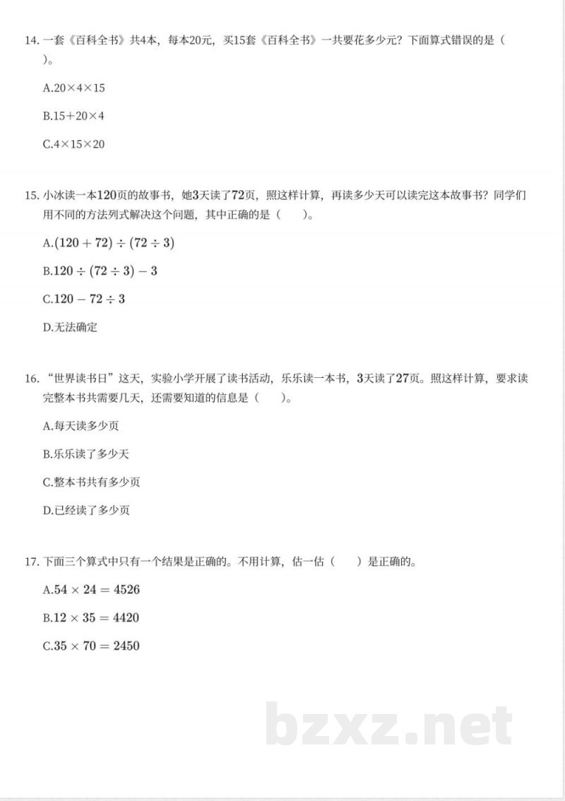 北京版小学数学三年级下册期中测试卷 北京版小学数学三年级下册期中测试卷