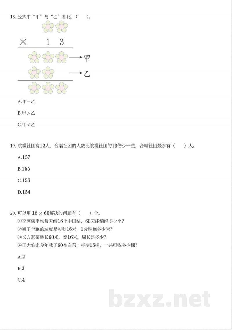 北京版小学数学三年级下册期中测试卷 北京版小学数学三年级下册期中测试卷