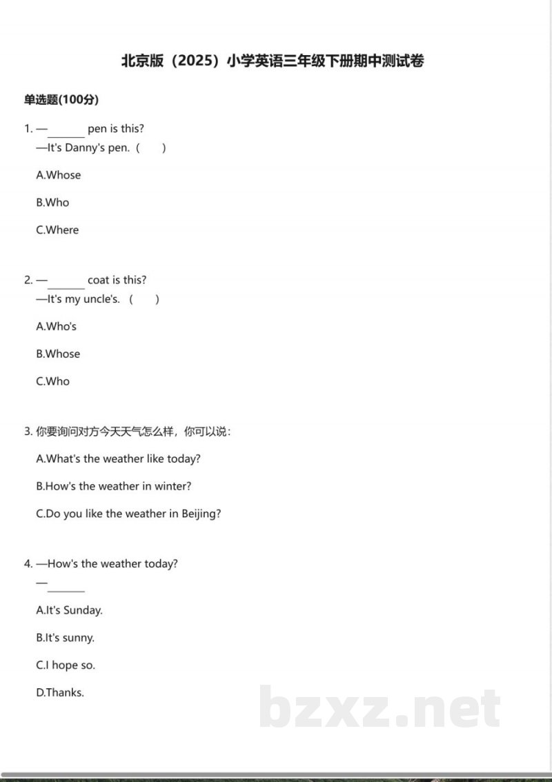 北京版（2025）小学英语三年级下册期中测试卷
