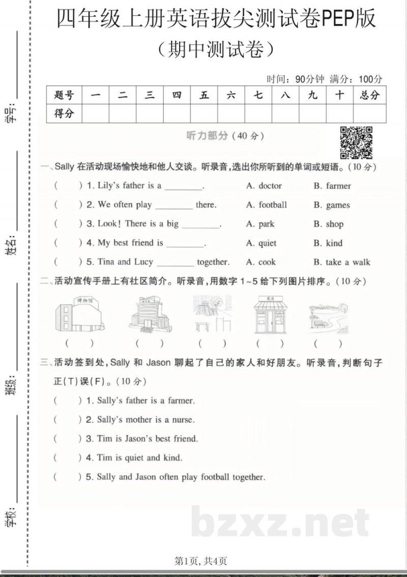 人教PEP版四年级上册英语期中检测试卷 (4) 人教PEP版四年级上册英语期中检测试卷 (4)
