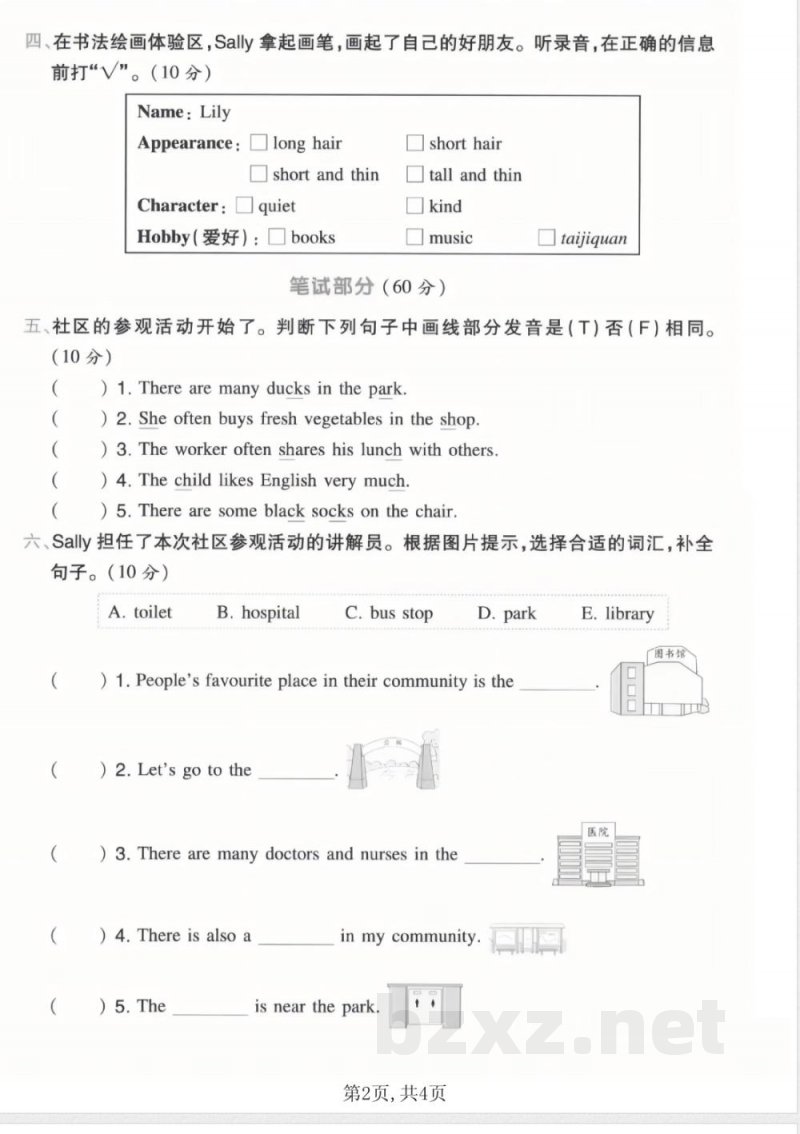 人教PEP版四年级上册英语期中检测试卷 (4) 人教PEP版四年级上册英语期中检测试卷 (4)