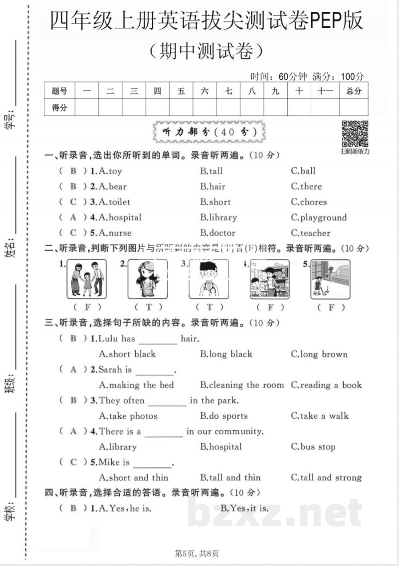 人教PEP版四年级上册英语期中检测试卷 (3) 人教PEP版四年级上册英语期中检测试卷 (3)