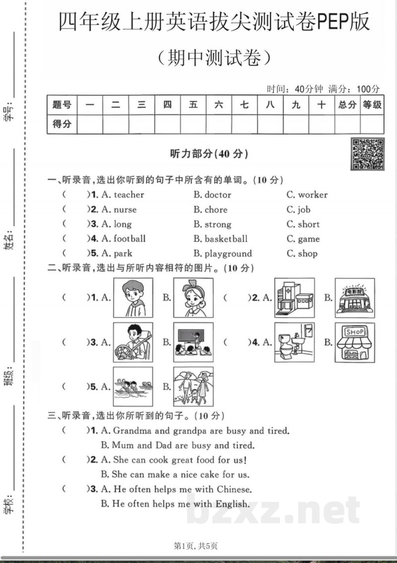 人教PEP版四年级上册英语期中检测试卷 (1) 人教PEP版四年级上册英语期中检测试卷 (1)