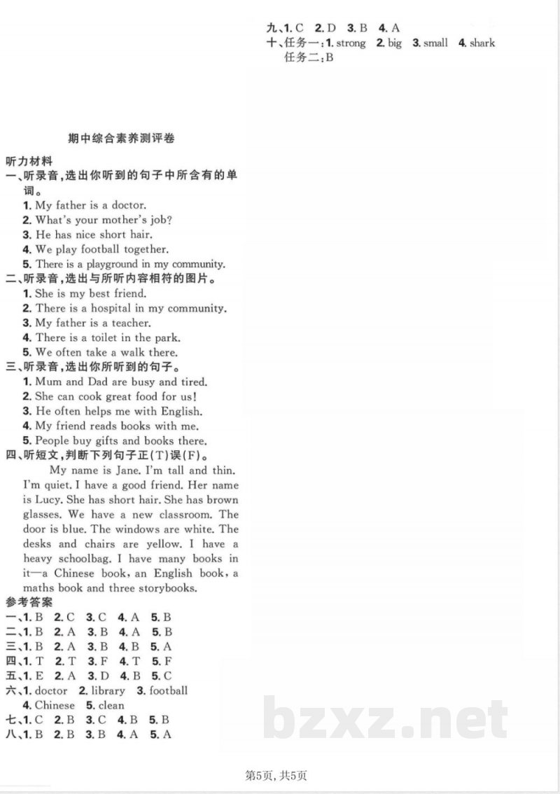 人教PEP版四年级上册英语期中检测试卷 (1) 人教PEP版四年级上册英语期中检测试卷 (1)