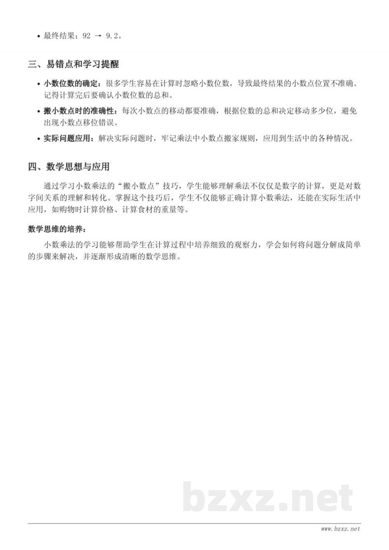 四年级数学知识点梳理(北师大版)——小数乘法 四年级数学知识点梳理(北师大版)——小数乘法