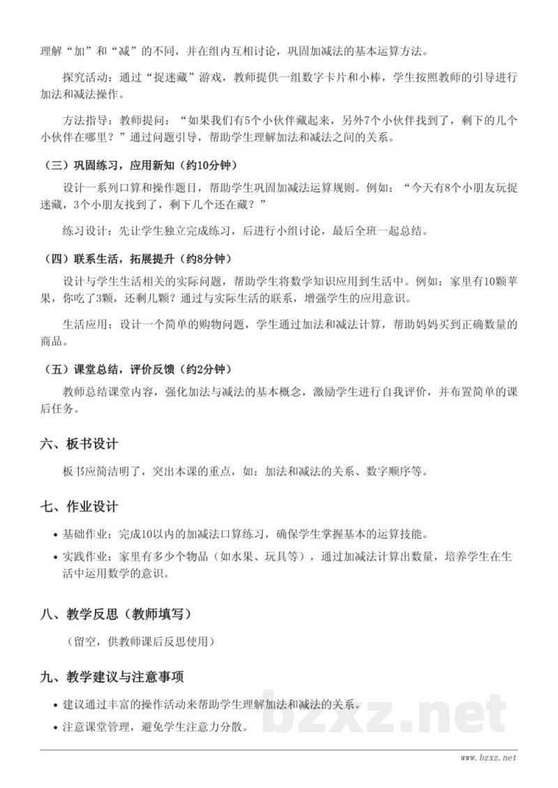 一年级下册数学《捉迷藏》教学设计（北师大版）