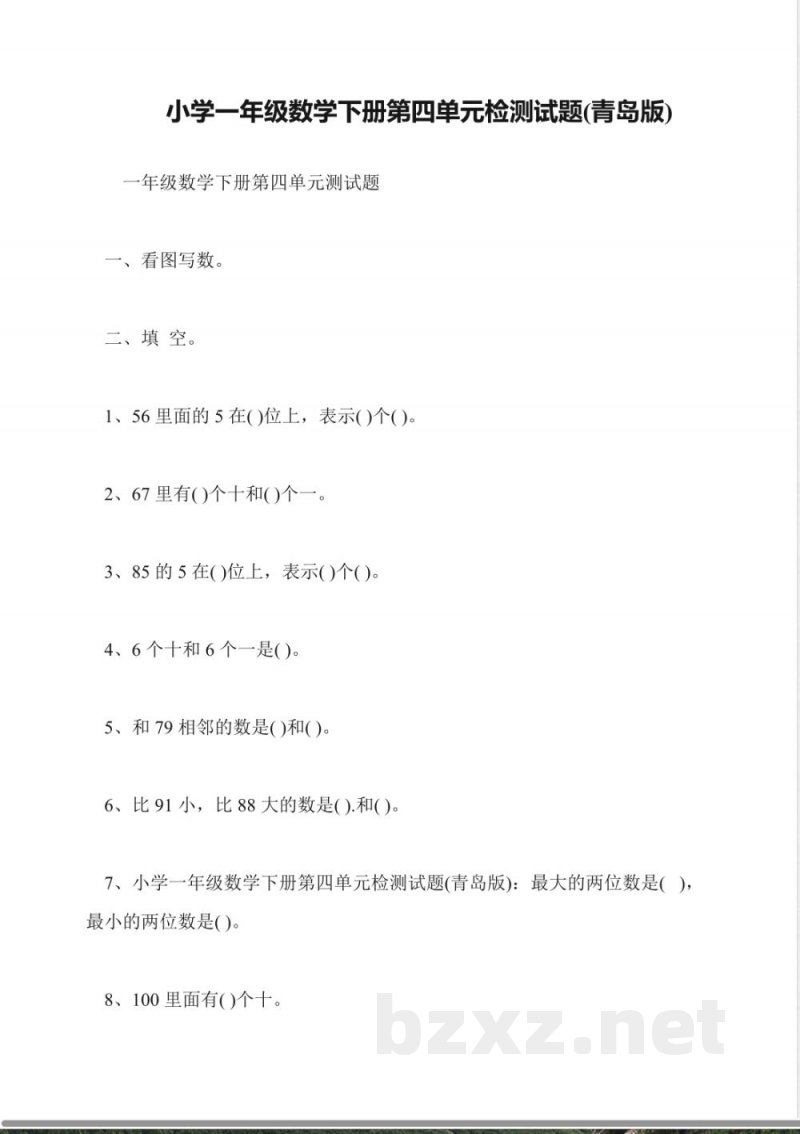 小学一年级数学下册第四单元检测试题(青岛版) 小学一年级数学下册第四单元检测试题(青岛版)