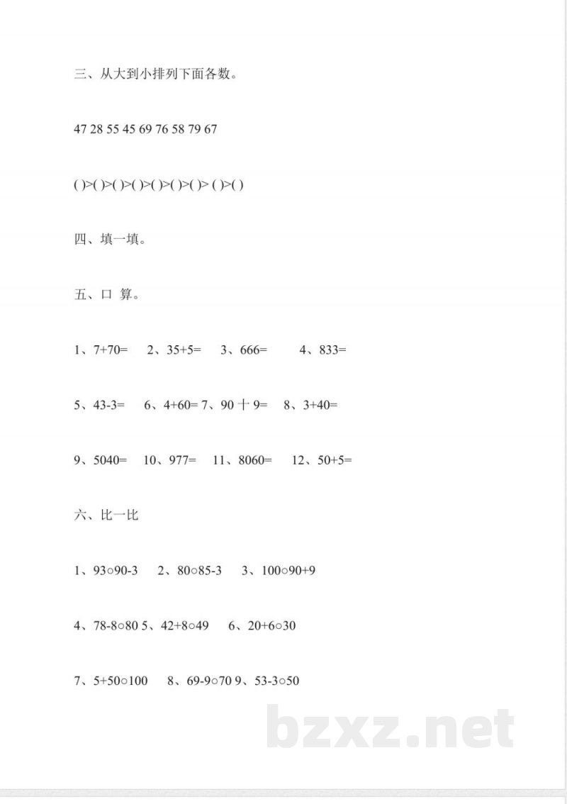 小学一年级数学下册第四单元检测试题(青岛版) 小学一年级数学下册第四单元检测试题(青岛版)