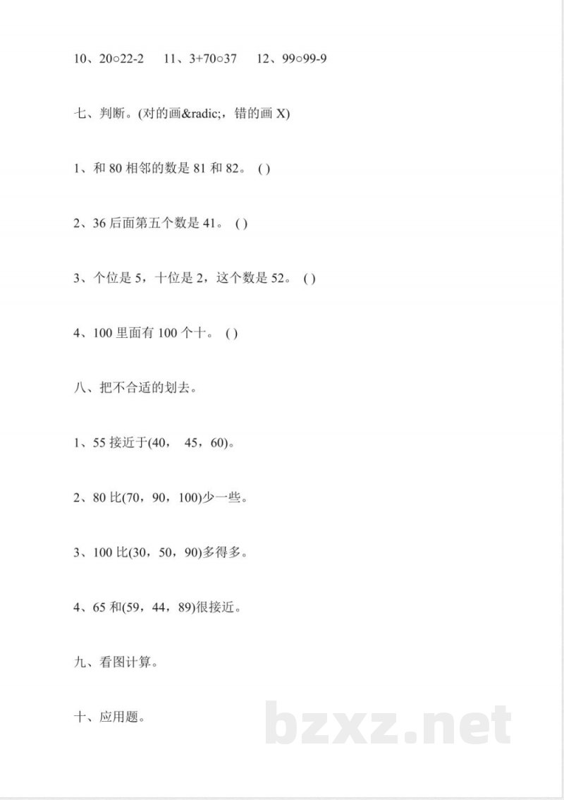 小学一年级数学下册第四单元检测试题(青岛版) 小学一年级数学下册第四单元检测试题(青岛版)