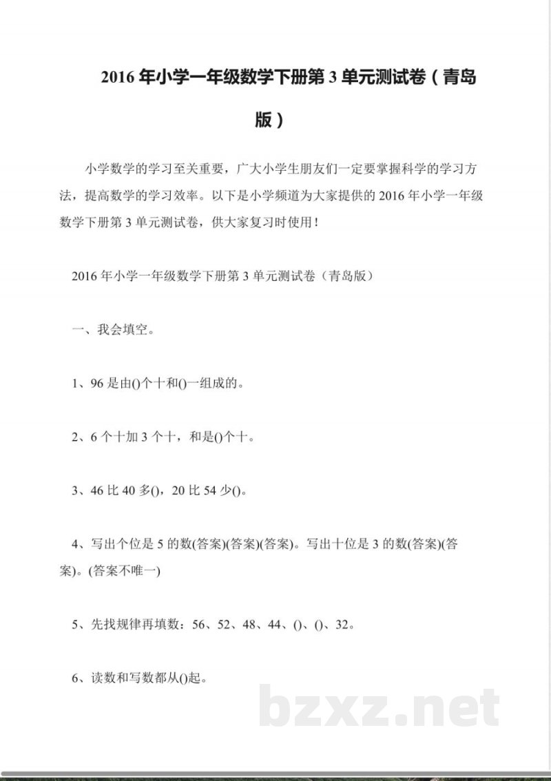 2016年小学一年级数学下册第3单元测试卷(青岛版) 2016年小学一年级数学下册第3单元测试卷(青岛版)