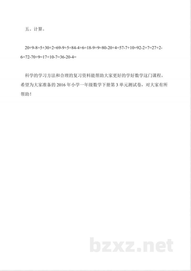 2016年小学一年级数学下册第3单元测试卷(青岛版) 2016年小学一年级数学下册第3单元测试卷(青岛版)