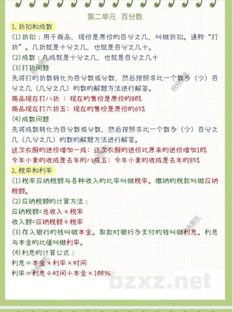六年级下册数学知识点 六年级下册数学知识点