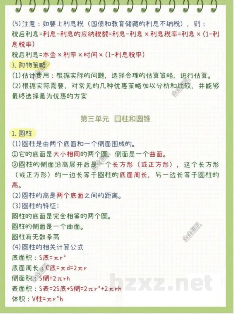 六年级下册数学知识点 六年级下册数学知识点