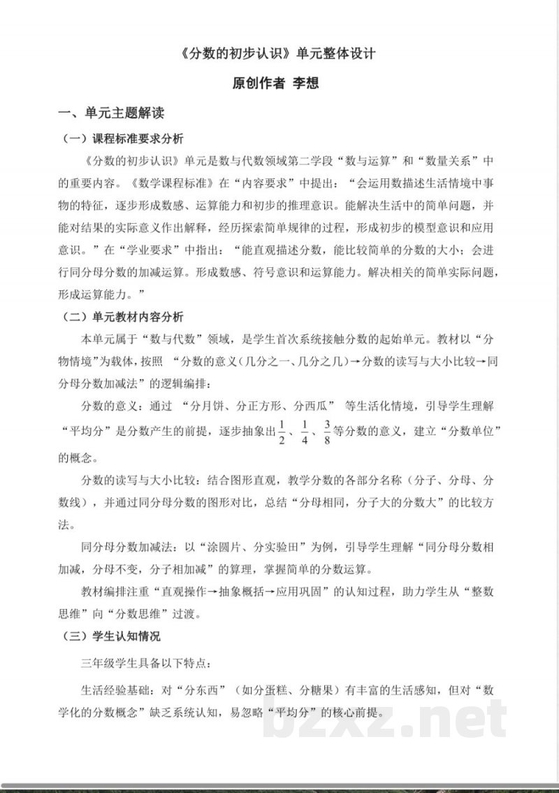 2025西师大版数学三年级上册第五单元《分数的初步认识》大单元教学设计 2025西师大版数学三年级上册第五单元《分数的初步认识》大单元教学设计
