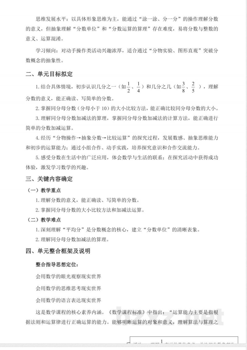 2025西师大版数学三年级上册第五单元《分数的初步认识》大单元教学设计 2025西师大版数学三年级上册第五单元《分数的初步认识》大单元教学设计