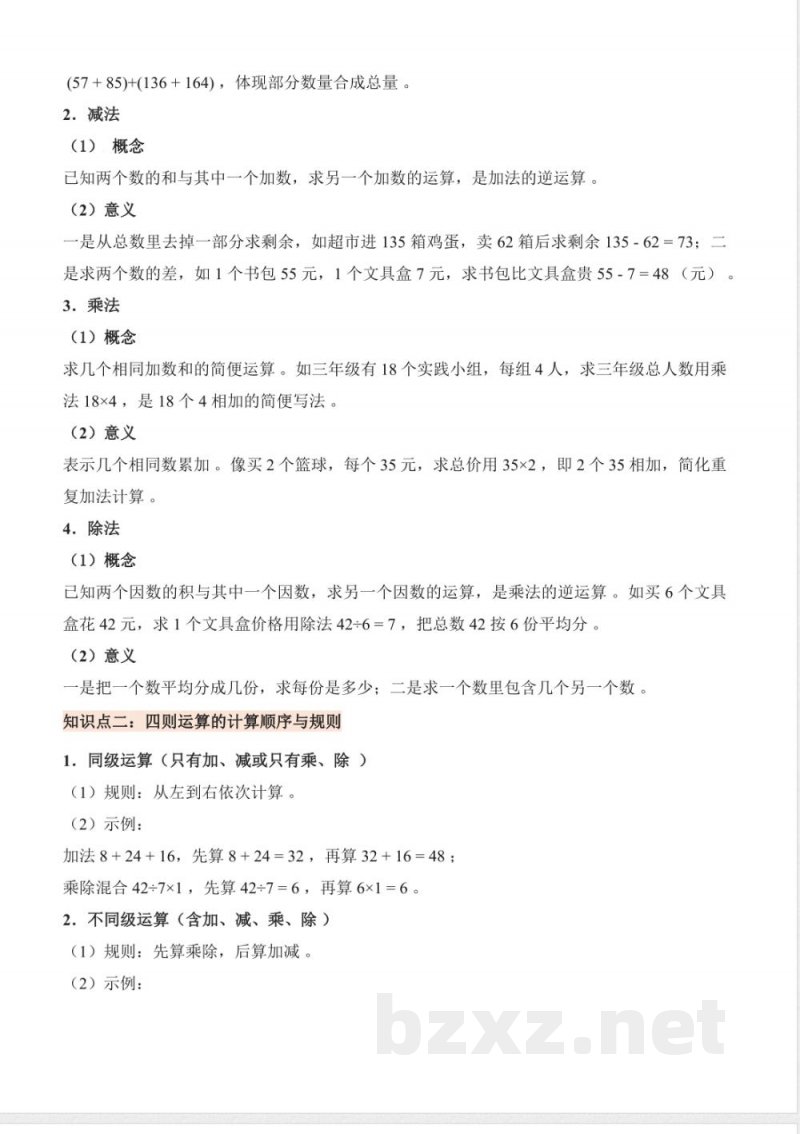 第三单元 四则混合运算（一）（知识清单）数学西师大版三年级上册2025