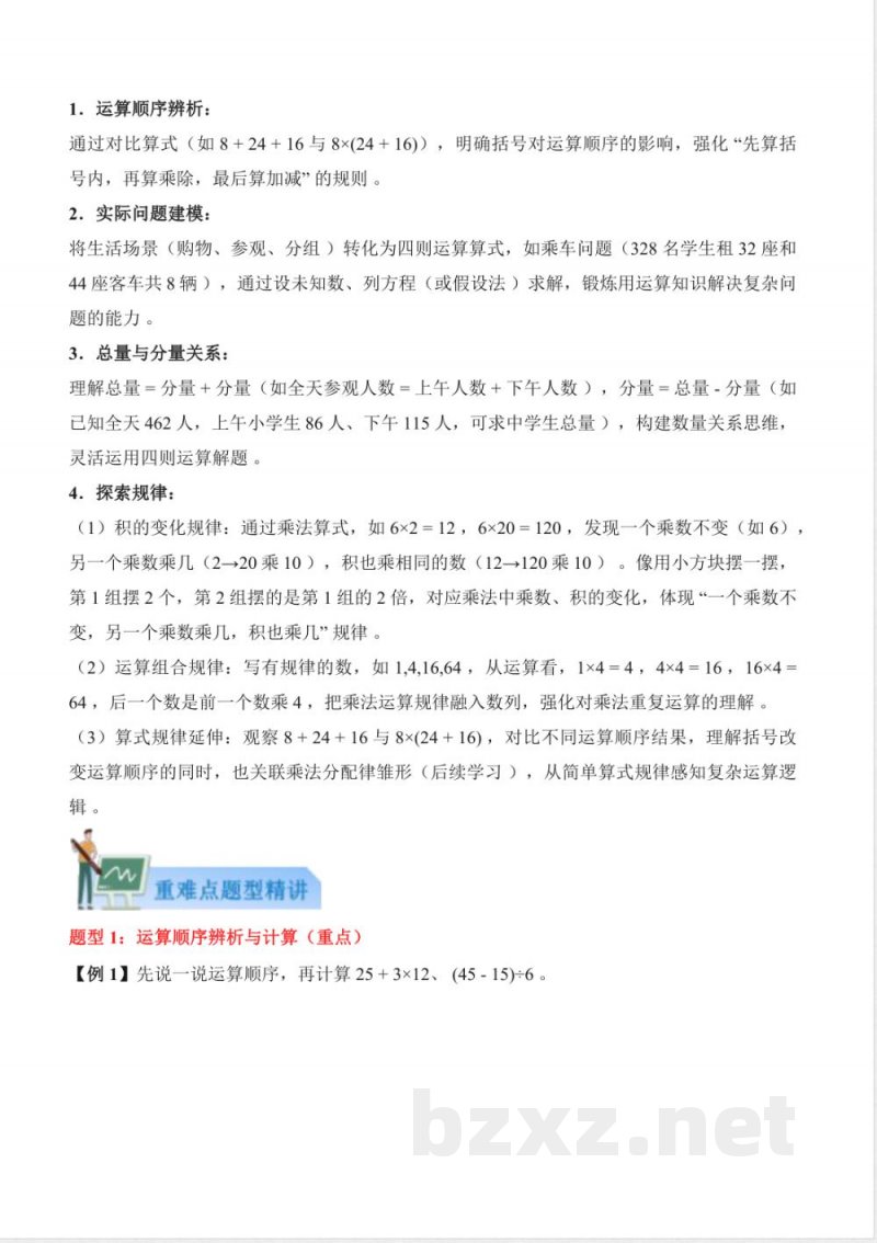第三单元 四则混合运算（一）（知识清单）数学西师大版三年级上册2025
