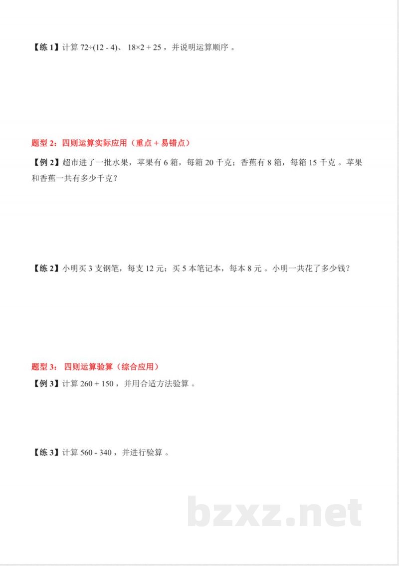 第三单元 四则混合运算（一）（知识清单）数学西师大版三年级上册2025