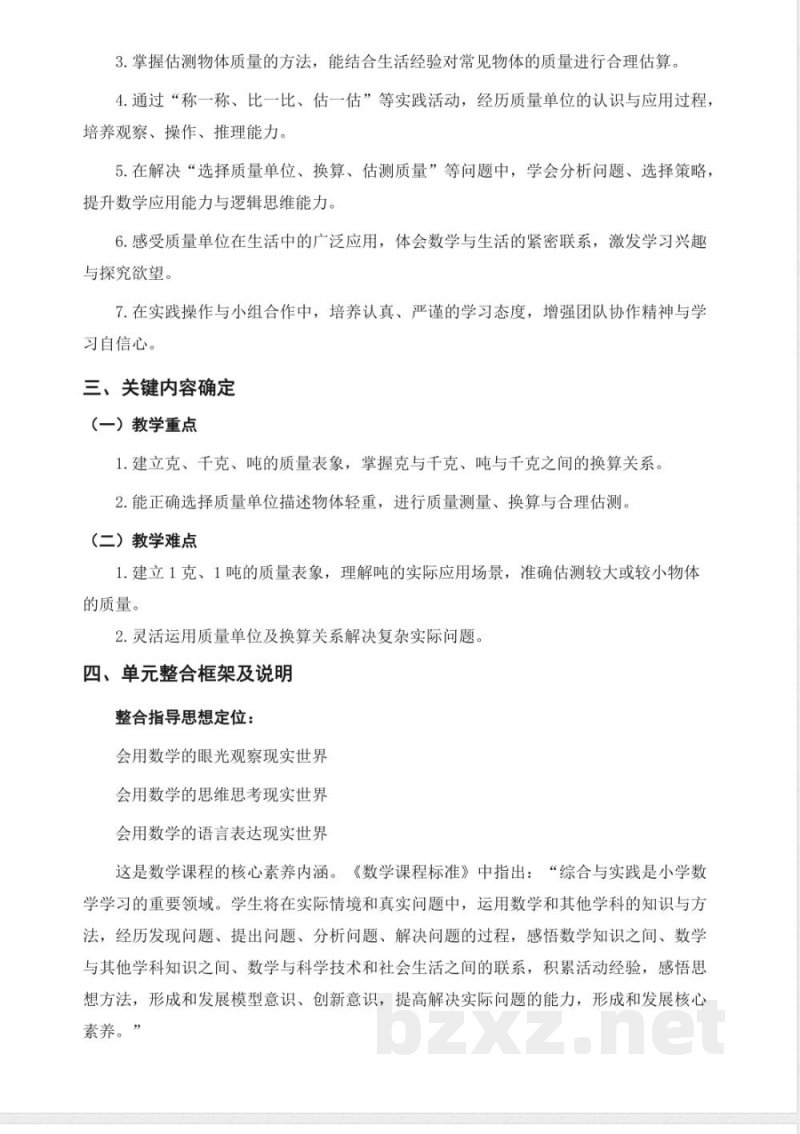 2025西师大版数学三年级上册《探秘曹冲称象》大单元教学设计 2025西师大版数学三年级上册《探秘曹冲称象》大单元教学设计