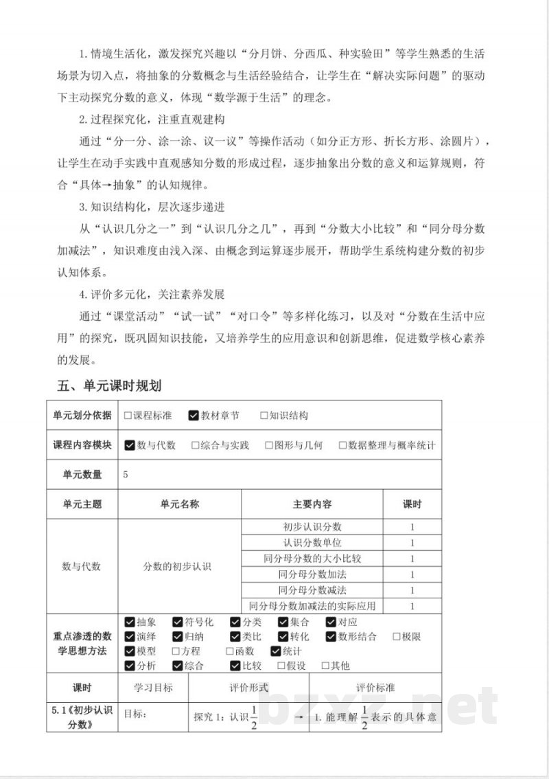 第五单元 分数的初步认识 大单元教学整体设计 2025西师大版数学三年级上册