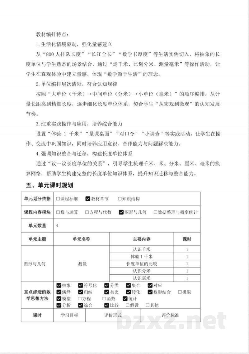 第四单元 测量长度(二)大单元教学整体设计 2025西师大版数学三年级上册 第四单元 测量长度(二)大单元教学整体设计 2025西师大版数学三年级上册
