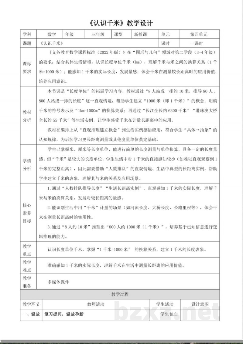 2025西师大版数学三年级上册4.1《认识千米》(教案) 2025西师大版数学三年级上册4.1《认识千米》(教案)