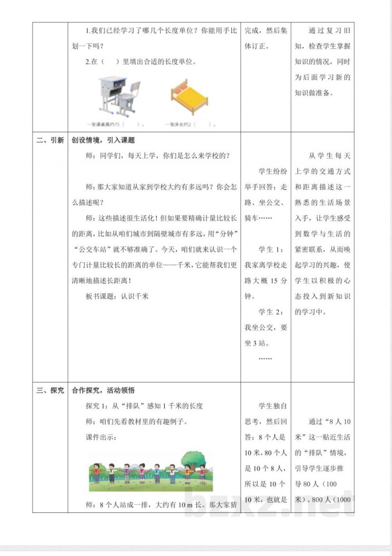 2025西师大版数学三年级上册4.1《认识千米》(教案) 2025西师大版数学三年级上册4.1《认识千米》(教案)
