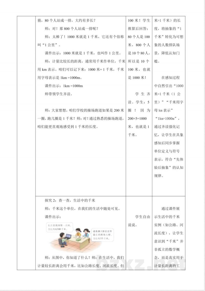 2025西师大版数学三年级上册4.1《认识千米》(教案) 2025西师大版数学三年级上册4.1《认识千米》(教案)