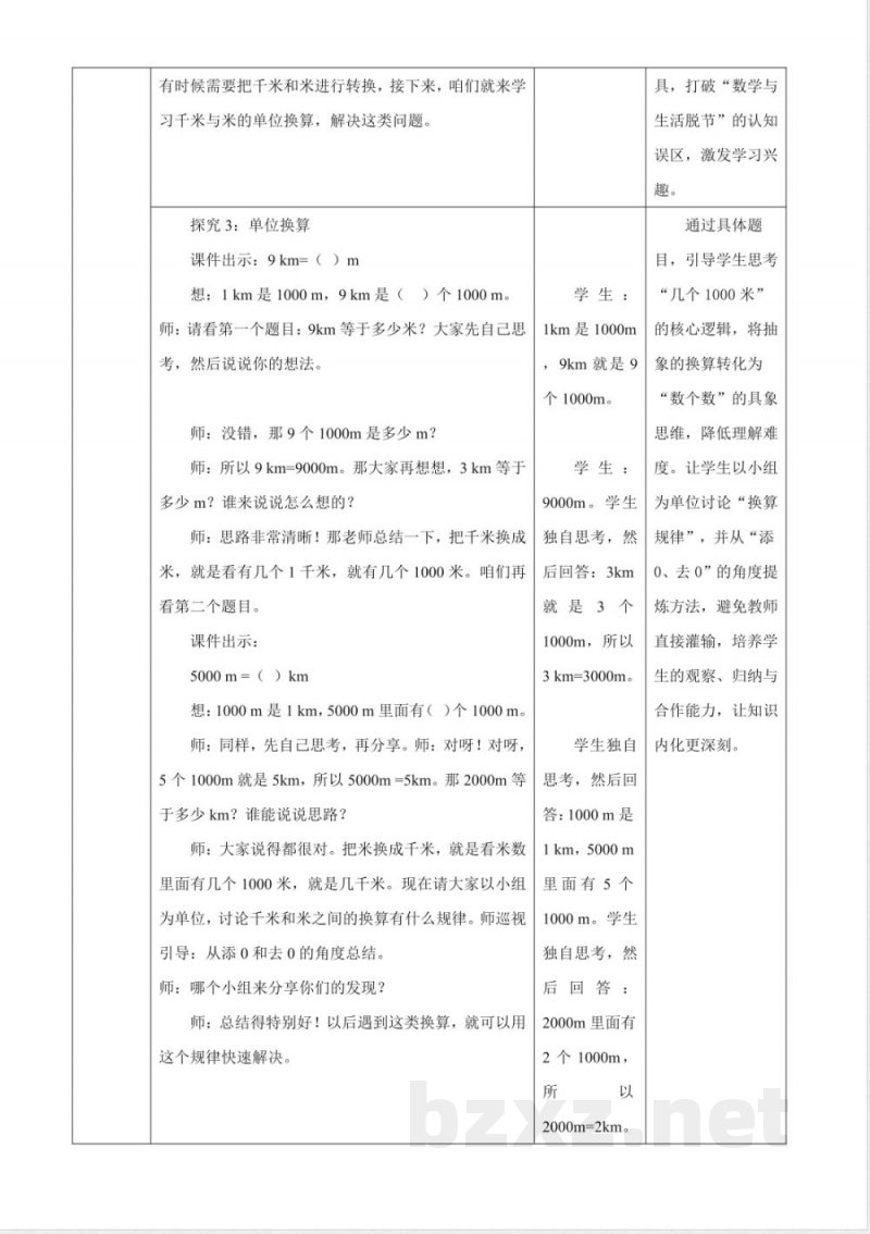 2025西师大版数学三年级上册4.1《认识千米》(教案) 2025西师大版数学三年级上册4.1《认识千米》(教案)
