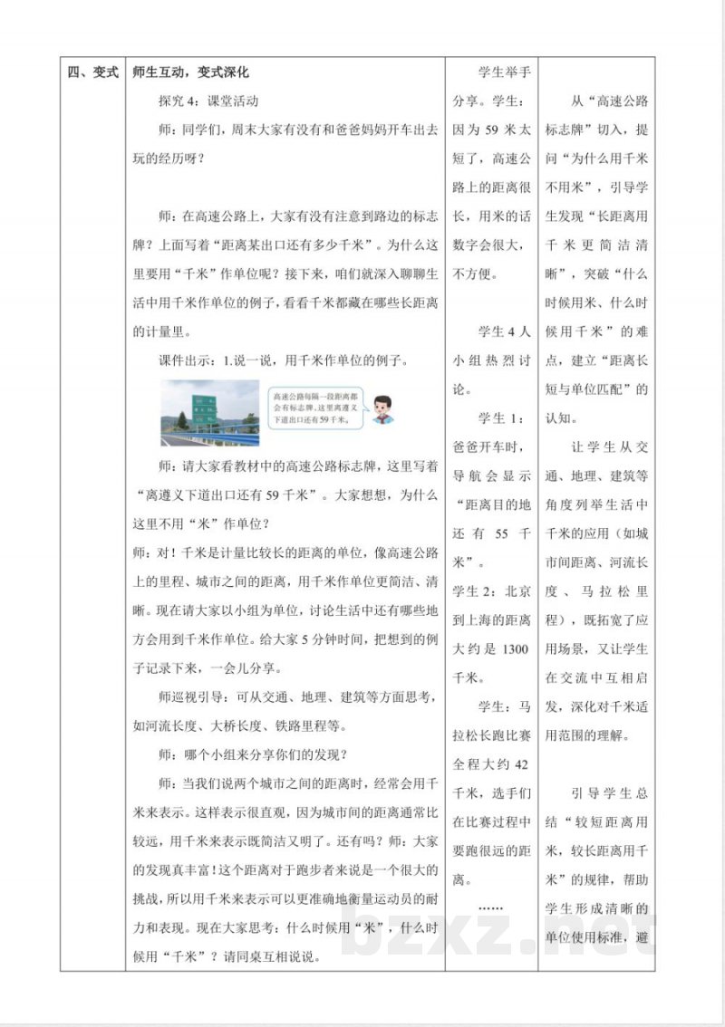 2025西师大版数学三年级上册4.1《认识千米》(教案) 2025西师大版数学三年级上册4.1《认识千米》(教案)