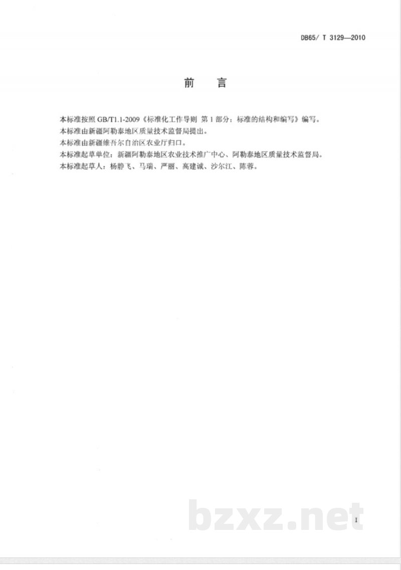 DB65/T 3129-2010无公害农产品 苜蓿病虫害防治技术规程 DB65/T 3129-2010无公害农产品 苜蓿病虫害防治技术规程