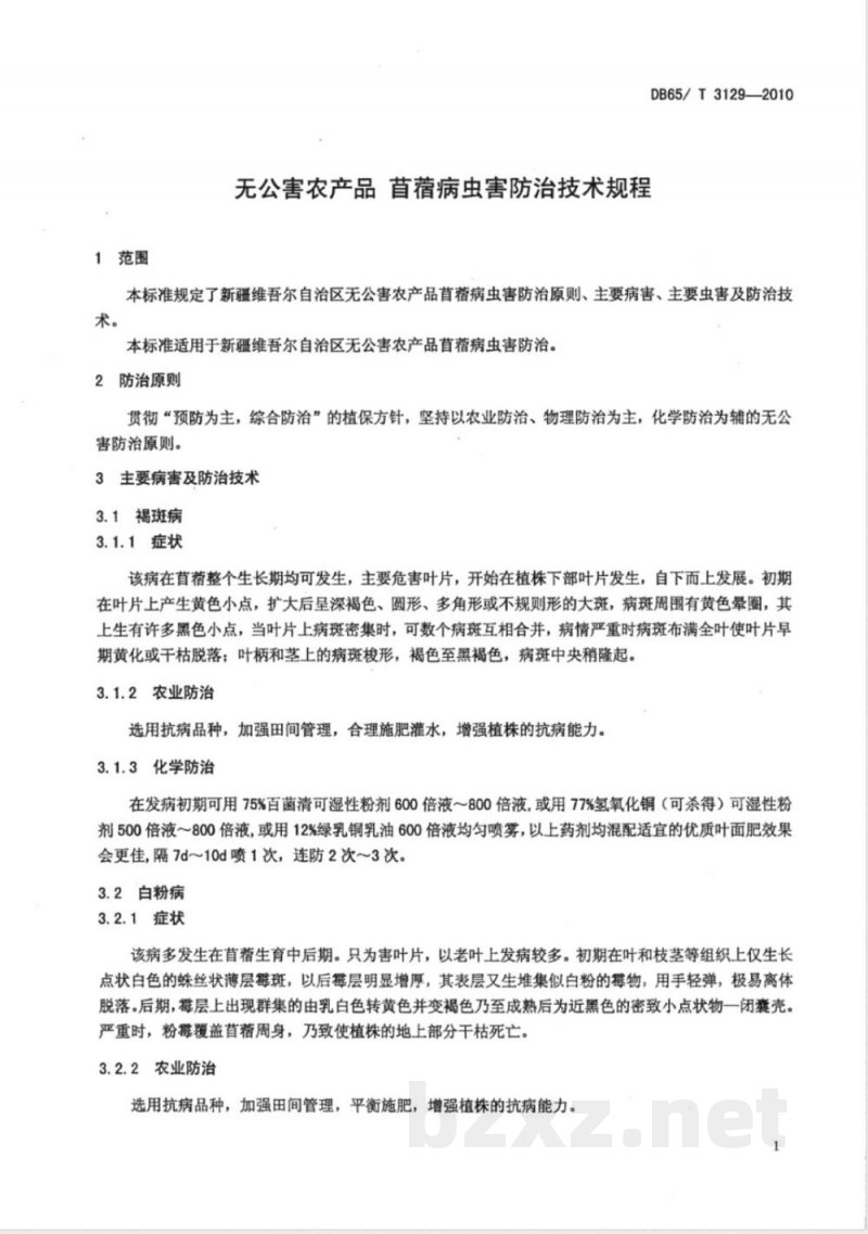 DB65/T 3129-2010无公害农产品 苜蓿病虫害防治技术规程 DB65/T 3129-2010无公害农产品 苜蓿病虫害防治技术规程