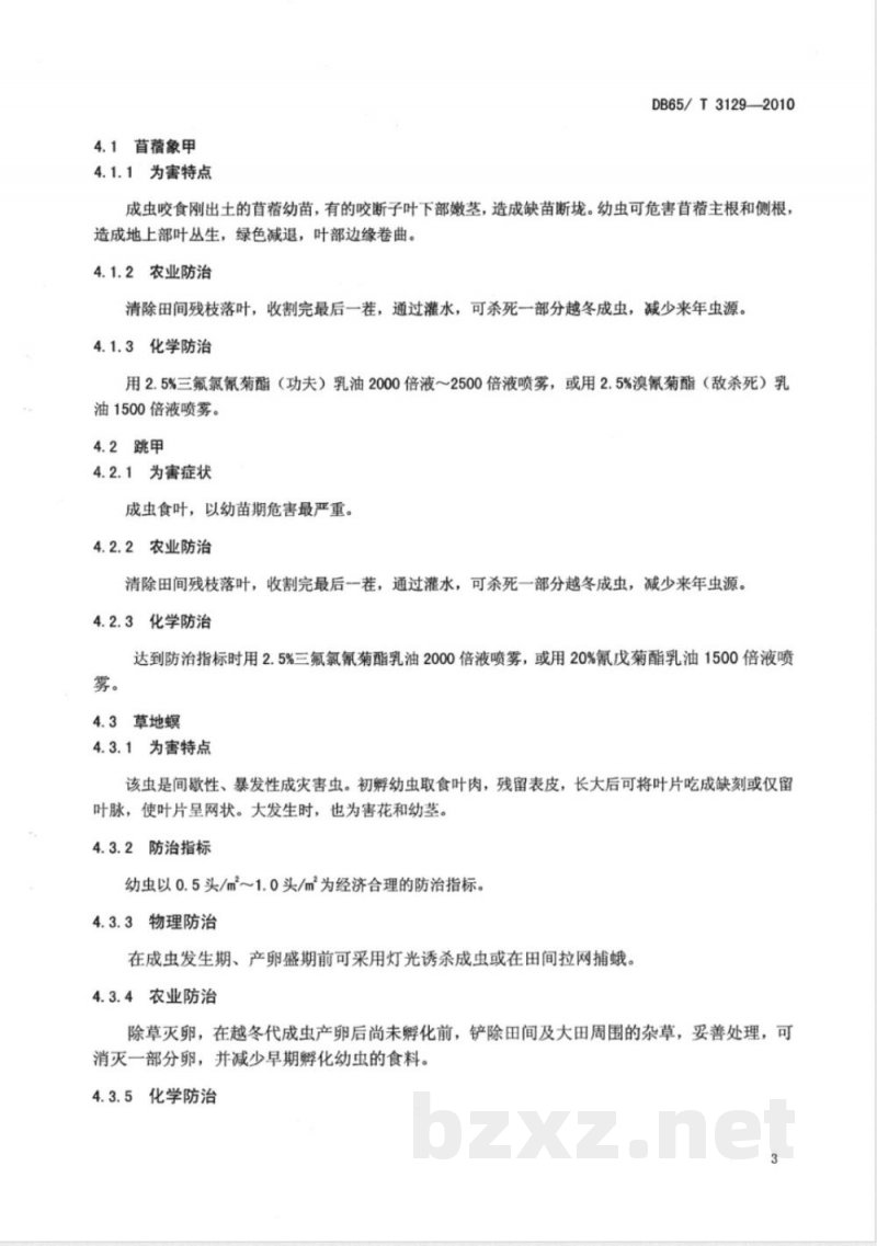 DB65/T 3129-2010无公害农产品 苜蓿病虫害防治技术规程 DB65/T 3129-2010无公害农产品 苜蓿病虫害防治技术规程