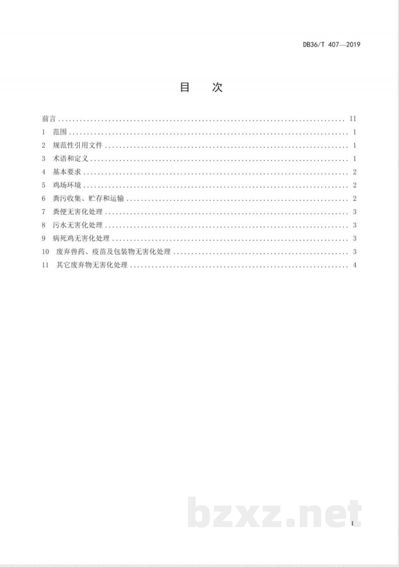 DB36/T 407-2019规模化养鸡场废弃物无害化处理技术规程 DB36/T 407-2019规模化养鸡场废弃物无害化处理技术规程
