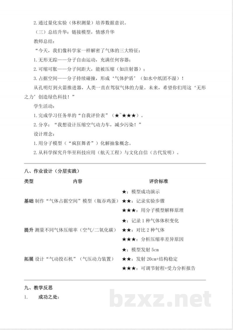 2.8《气体》教学设计 2025青岛版科学三年级上册 2.8《气体》教学设计 2025青岛版科学三年级上册