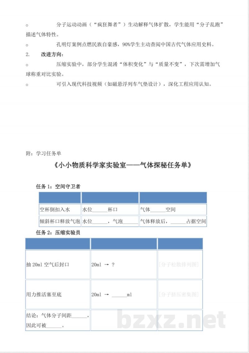 2.8《气体》教学设计 2025青岛版科学三年级上册 2.8《气体》教学设计 2025青岛版科学三年级上册