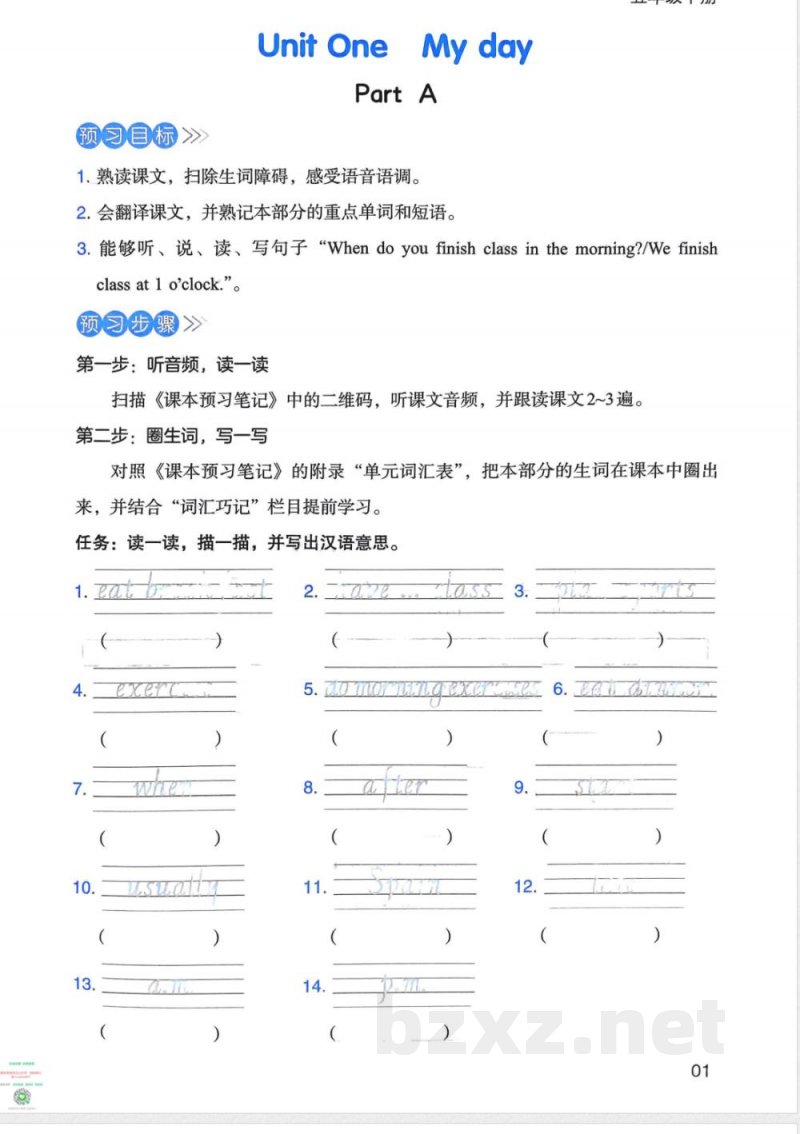 PEP人教(25春)小学英语五年级下册课堂同步预习 PEP人教(25春)小学英语五年级下册课堂同步预习