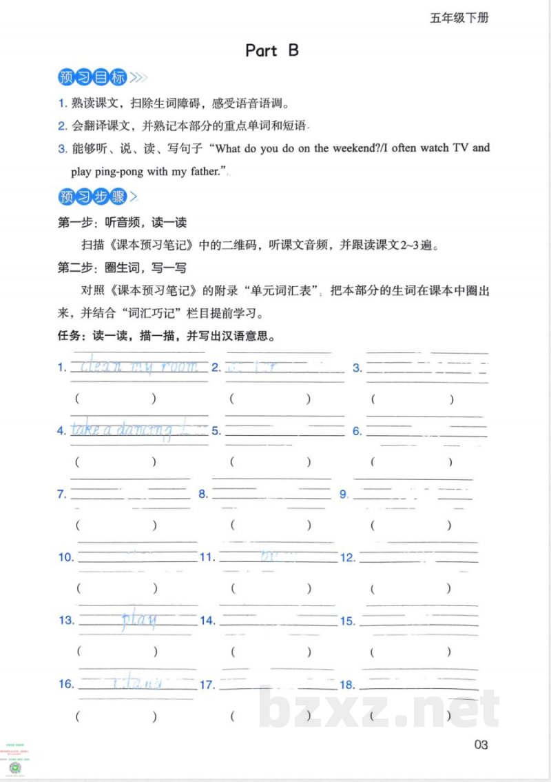 PEP人教(25春)小学英语五年级下册课堂同步预习 PEP人教(25春)小学英语五年级下册课堂同步预习